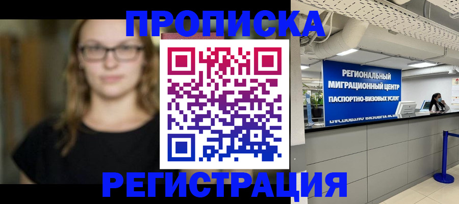 купить прописку в Опочке